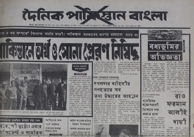 ১৯৭১ সালের ২১শে ডিসেম্বরের দৈনিক বাংলা