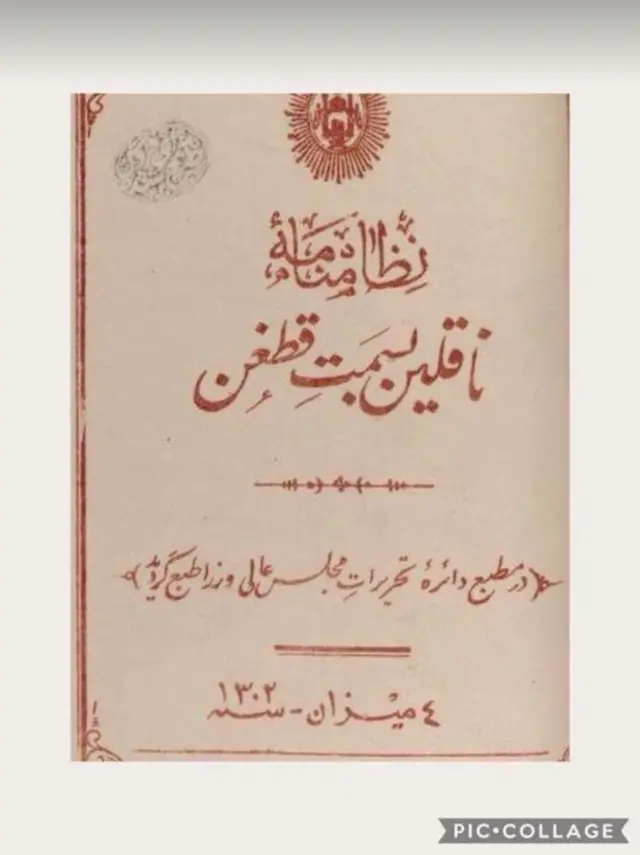 نظامنامه قطغن