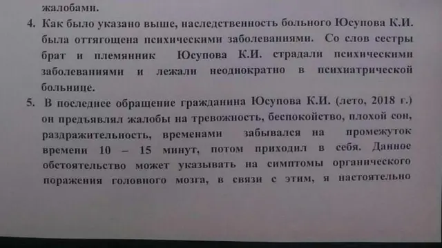 Руҳий шифокор кўрсатмасидан парча