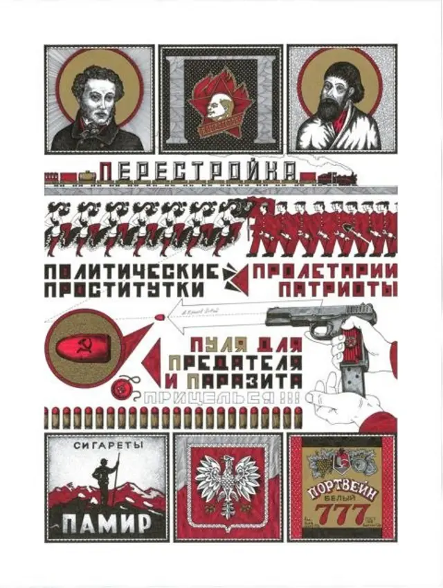 Аманита Буква П