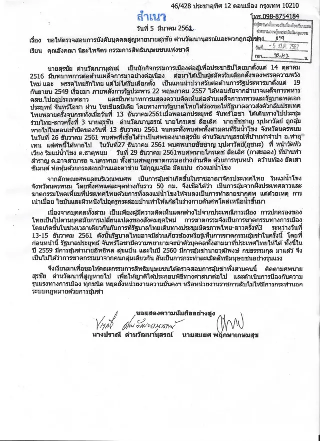 หนังสือเรียกร้อง