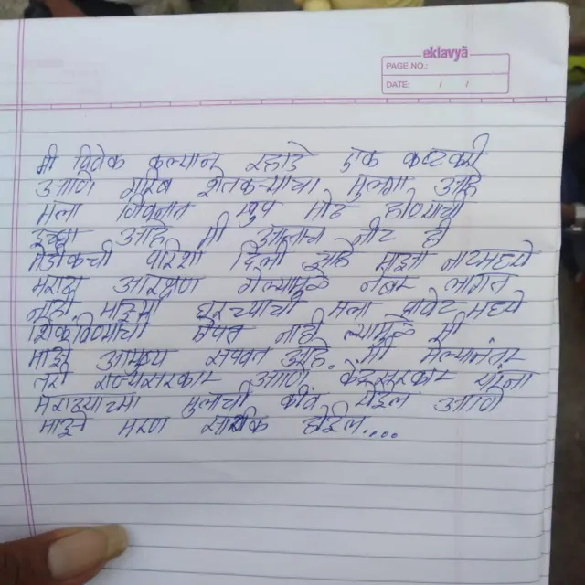 विवेक रहाडे