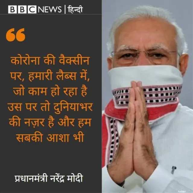 मोदी के मन की बात