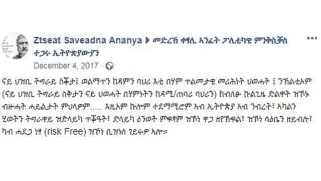 'በሃም' ዘፅኣት ብኣብዝሓ ግዘ ንኣመራርሓ ህወሓት ንምኹናን ዝጥቀመላ ቃል እያ