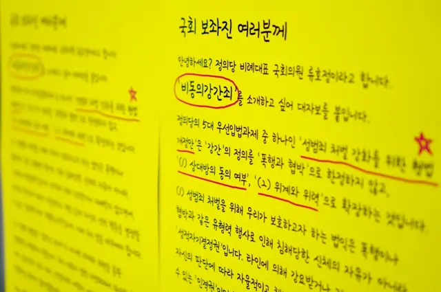 류 의원이 붙인 대자보