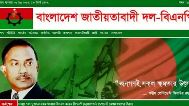 बीएनपी की वेबसाइट