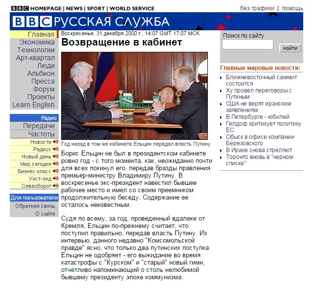 Скриншот главной Би-би-си