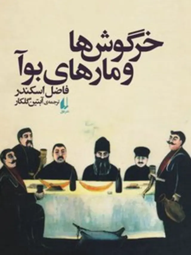 خرگوش و مارهای بوآ