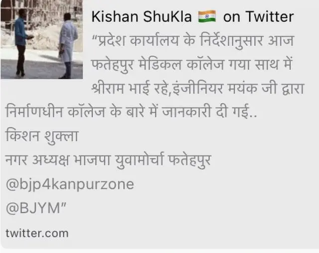 भाजपा युवा मोर्चा के नगर अध्यक्ष किशन शुक्ला ने ट्वीट किया था जिसमें मेडिकल कॉलेज के निर्माणाधीन होने की जानकारी थी