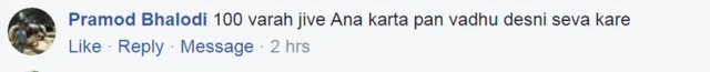 પ્રમોદ ભાલોડીની ફેસબુક પર કોમેન્ટ
