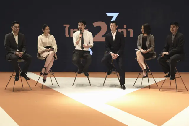 อนาคตใหม่