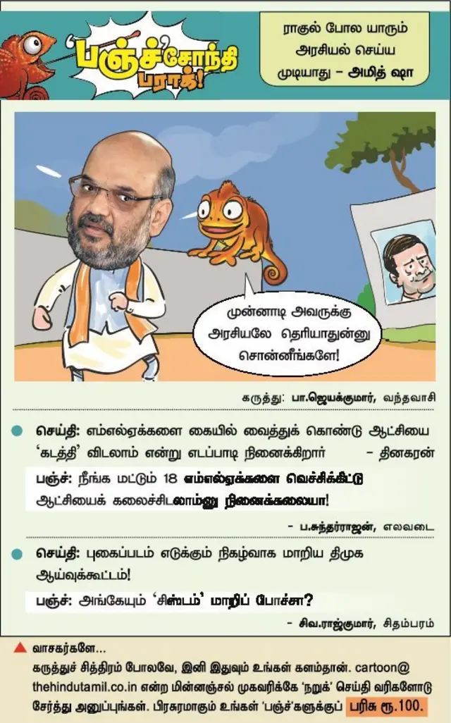 ராகுல் அரசியல்