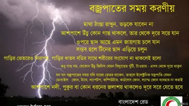 বজ্রপাত থেকে রক্ষার জন্য সীমিতভাবে কিছু প্রচারনা আছে
