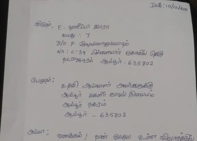 હનીફાએ પોલીસને લખેલો પત્ર