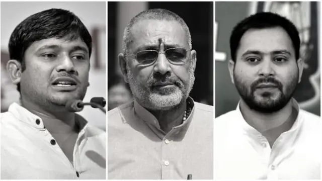 કનૈયા કુમાર, ગિરિરાજ સિંહ અને તેજસ્વી યાદવ