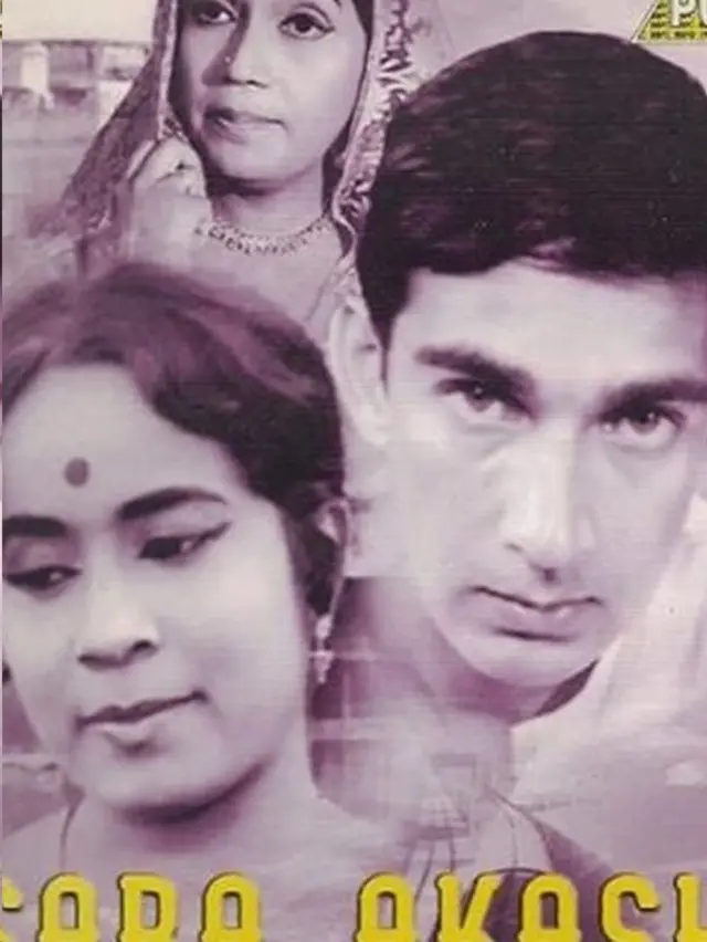 ફિલ્મ સારા આકાશનું પોસ્ટર