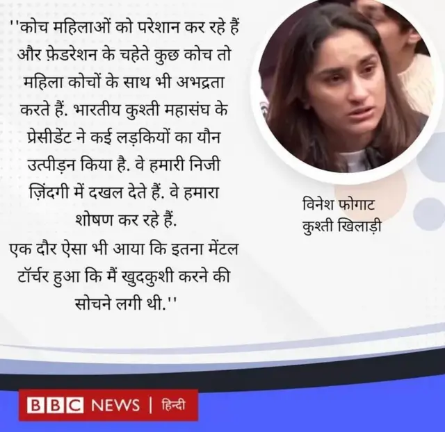 विनेश फोगाट