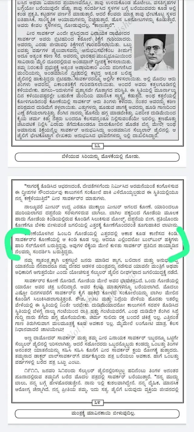வீர சாவர்க்கர் பற்றிய சர்ச்சை வரிகள்