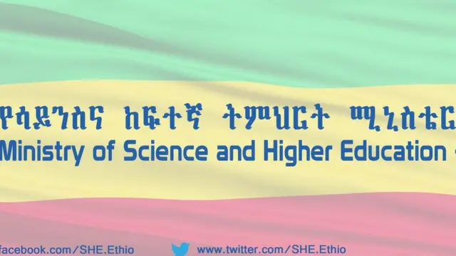 የሳይንስና ከፍተኛ ትምህርት ሚኒስቴር አርማ