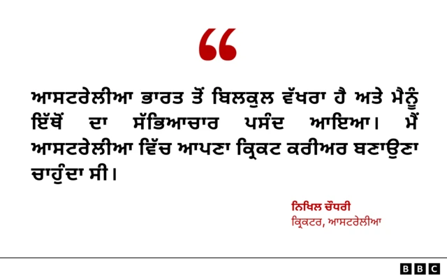 ਨਿਖਿਲ ਦਾ ਬਿਆਨ