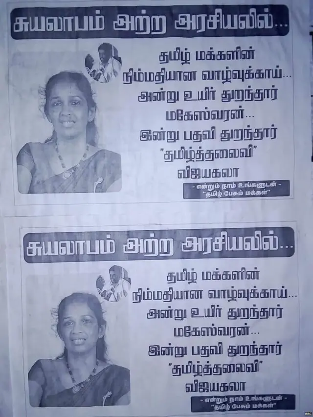 යාපනයේ පෝස්ටර්