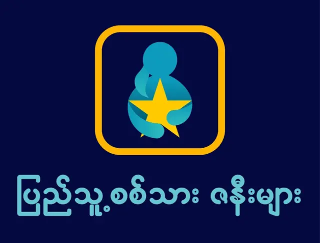 ပြည်သူ့စစ်သား ဇနီးများအဖွဲ့က CDM စစ်သားဇနီးတွေကို ကူညီနေ