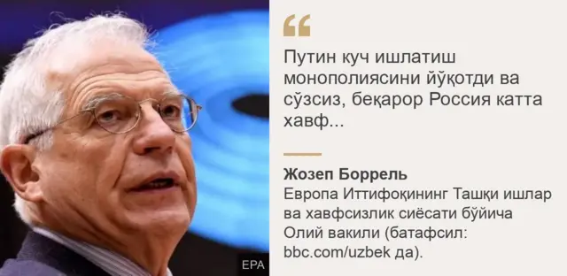 Жозеп Боррель