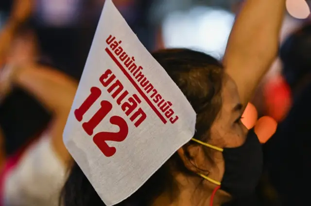 ชุมนุมเรียกร้องยกเลิกมาตรา 112