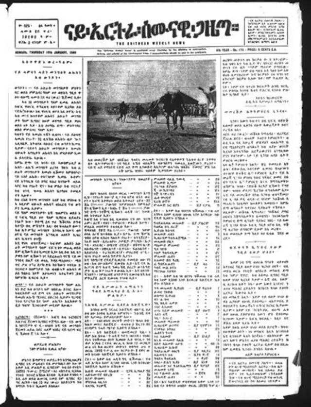 ሰሙናዊ ጋዜጣ ኤርትራ