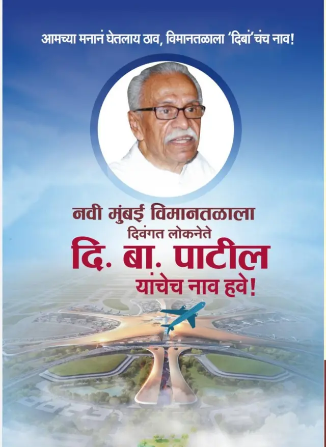 दि. बा पाटील