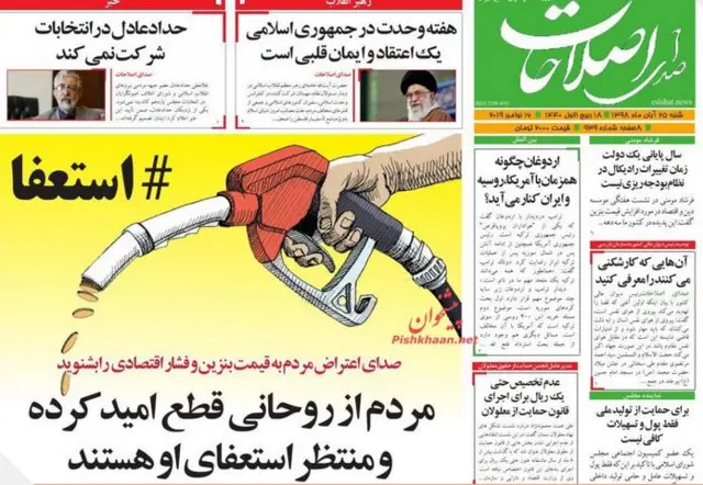 روزنامه صدای اصلاحات