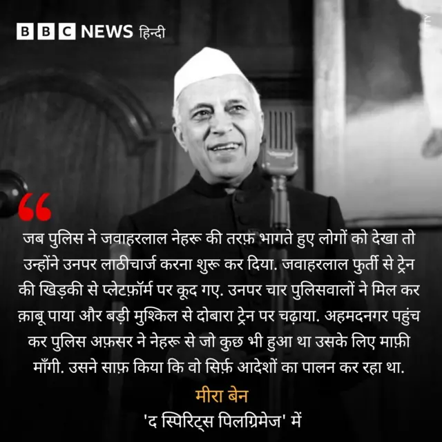 मीरा बेन की किताब से