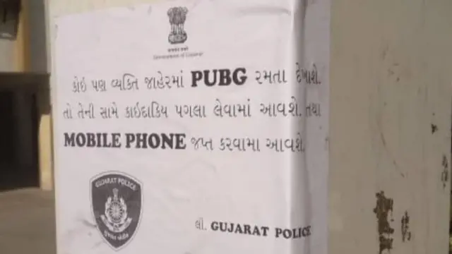 ગુજરાત પોલીસના નામે ફેક જાહરનામુ