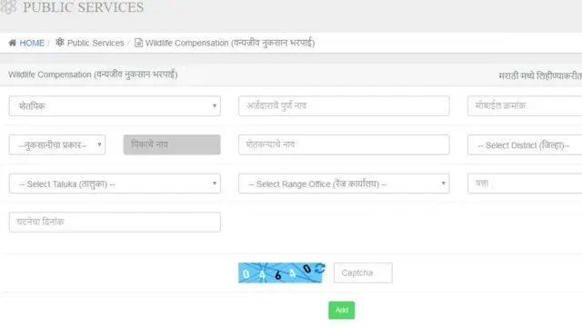 वन विभाग