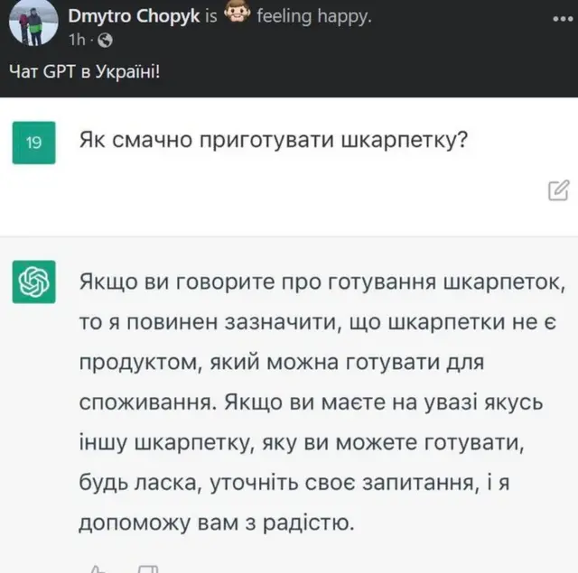 ChatGPT тепер в Україні. Як це працює і що там пишуть українці? - BBC ...