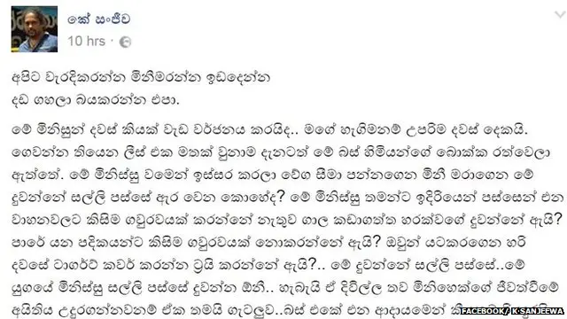 කේ සංජීව ගේ ෆේස්බුක් සටහන