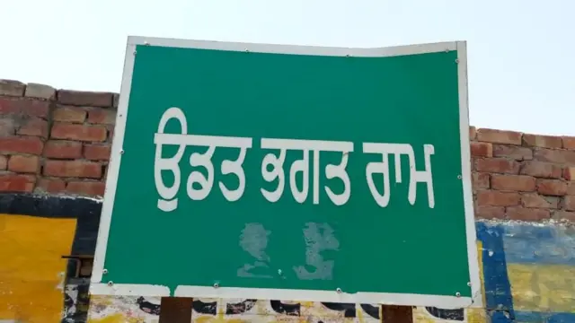 उड्डत भगतराम गाँव
