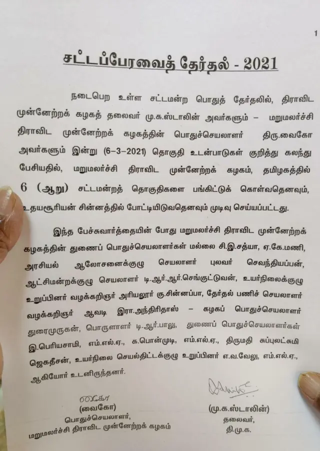 தி.மு.க. கூட்டணியில் ம.தி.மு.கவுக்கு ஆறு இடங்கள் ஒதுக்கீடு; உதயசூரியன் சின்னத்தில் போட்டி