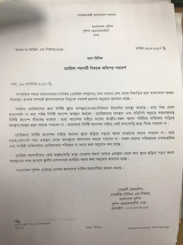 বাংলাদেশ পুলিশের বিজ্ঞপ্তি