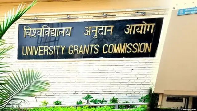 युजीसी