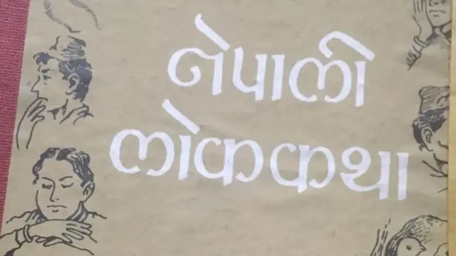 नेपालका कतिपय चर्चित लोककथाहरूमा पनि सलहको वर्णन पाइन्छ