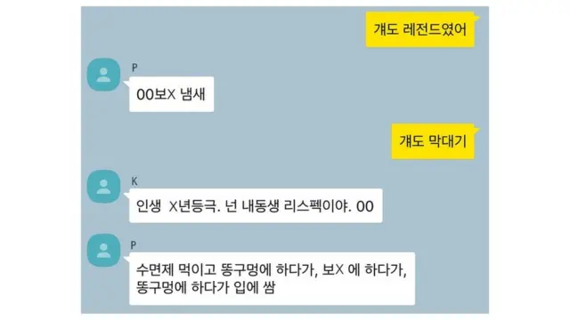 약물 사용 정황과 여성 비하 발언이 들어간 정준영 단톡방