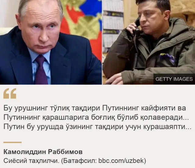 Россия ва Украина президентлари