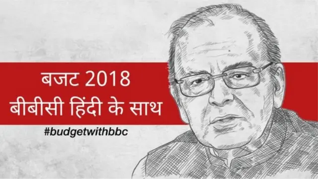 बजट 2018 -2019