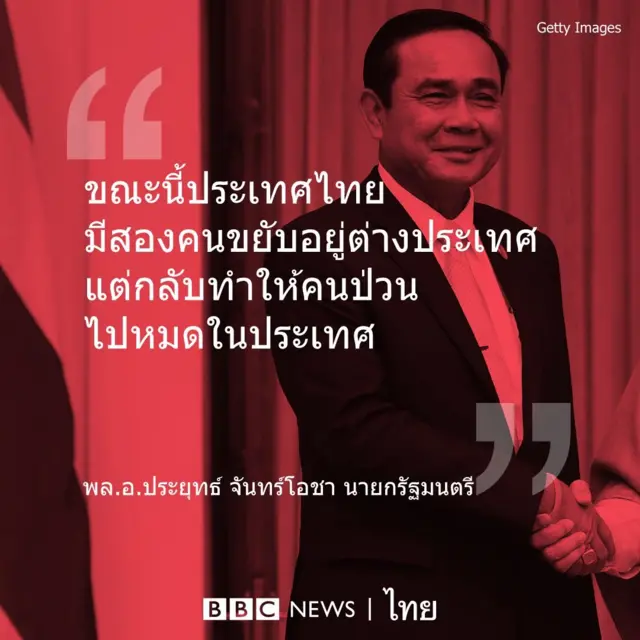 ประยุทธ์ จันทร์โอชา