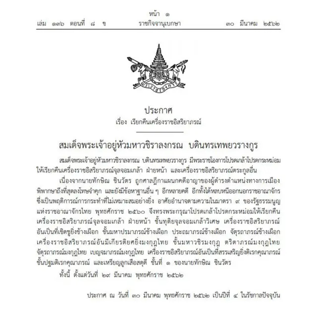 ราชกิจจานุเบกษา