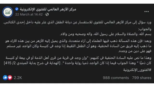 فتوى مركز الأزهر العالمي للفتوى الإلكترونية