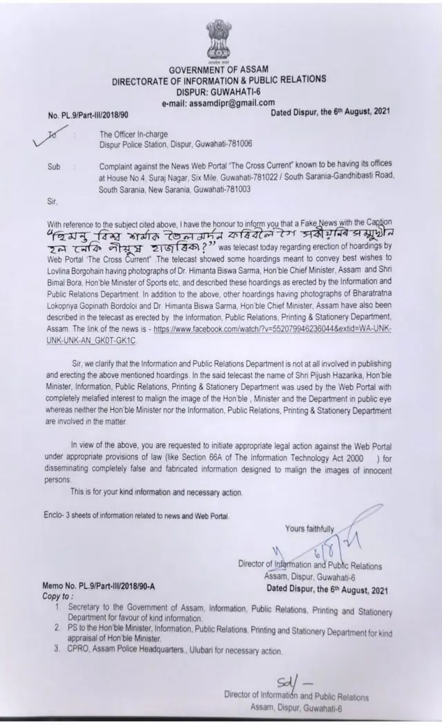 शिकायत की कॉपी