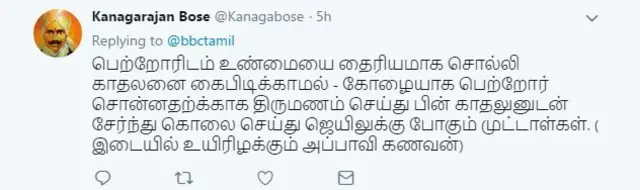 'காதலனை ஏவி கணவன் கொலை' - சமூக ஊடகம் என்ன நினைக்கிறது?