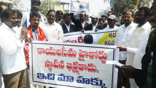 హైకోర్టు కోసం ఉద్యమం చేస్తోన్న రాయలసీమ వాసులు